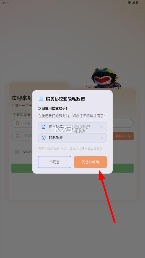 诚迈悟空 v1.0.0 app官方下载 截图