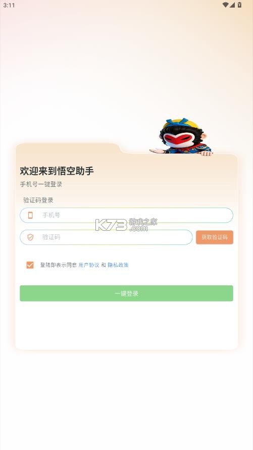 诚迈悟空 v1.0.0 app官方下载 截图