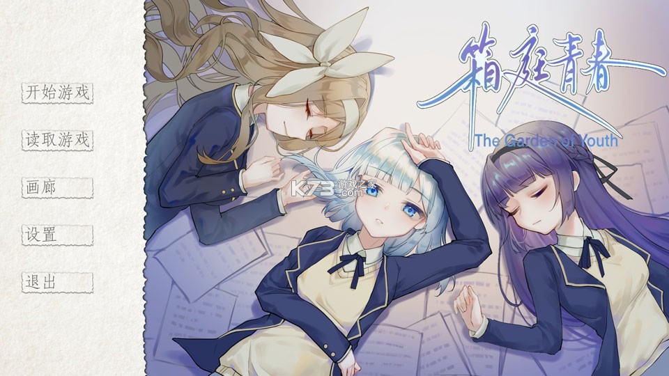 箱庭青春 v3 完整版 截图