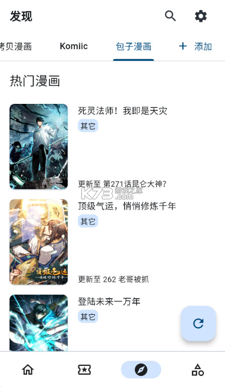 venera v1.6.3 漫画软件下载官方正版 截图