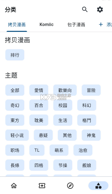 venera v1.6.3 漫画软件下载官方正版 截图