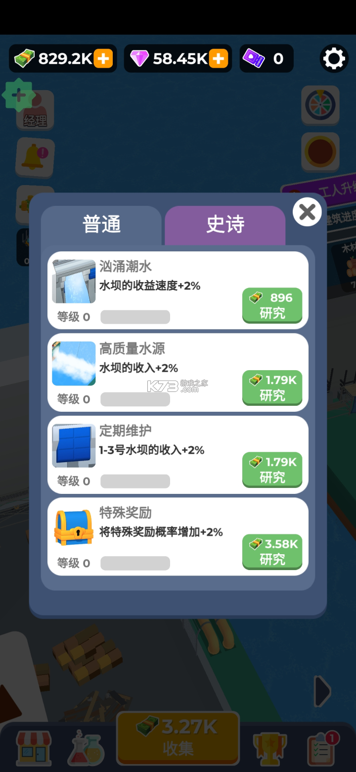 水坝建造者 v0.8.4 免广告版