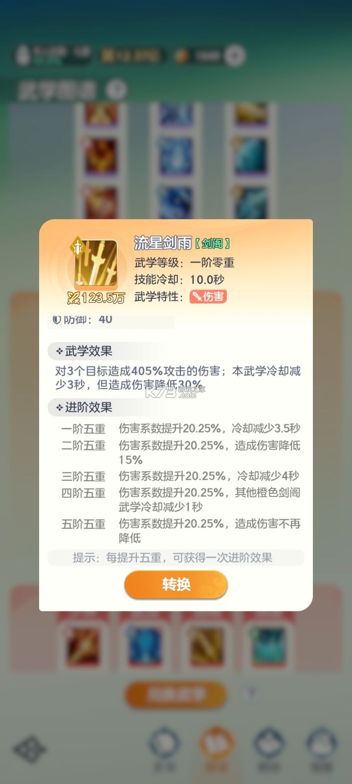 宗师之上 v1.0.20 手游官方版