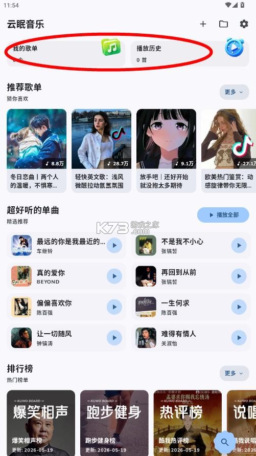 云眠音乐 v4.1.0 app 截图