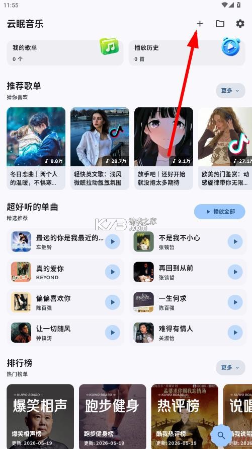 云眠音乐 v4.1.0 app