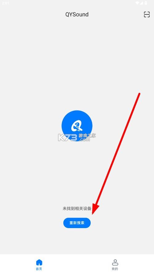 qysound v1.2.3 app下载 截图
