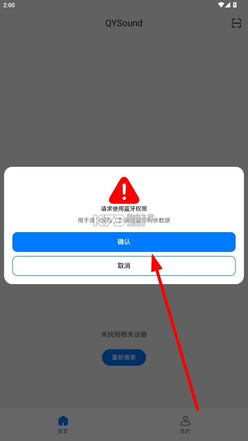 qysound v1.2.3 app下载 截图