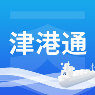 津港通 v1.0.83 官方正版下载