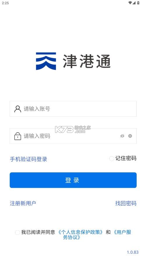 津港通 v1.0.83 官方正版下载