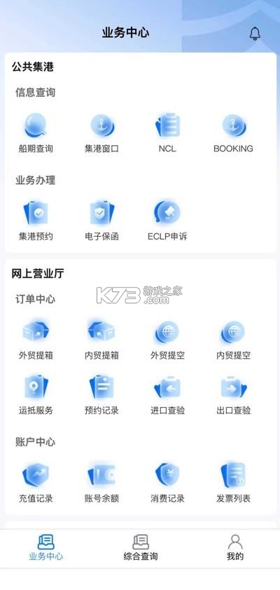 津港通 v1.0.83 官方正版下载 截图