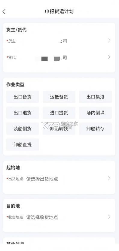 津港通 v1.0.83 官方正版下载 截图