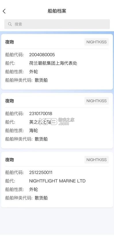 津港通 v1.0.83 官方正版下载 截图