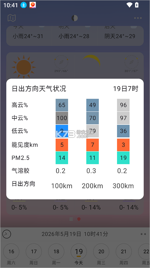 风光Go v3.2.1 官方下载