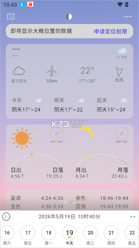 风光Go v3.2.1 官方下载