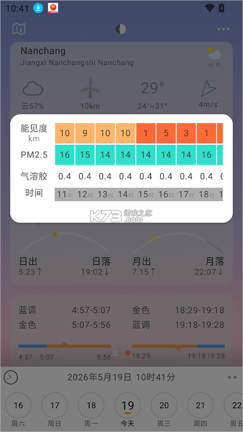 风光Go v3.2.1 官方下载