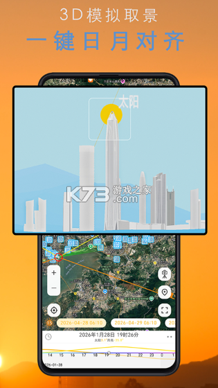 风光Go v3.2.1 官方下载 截图