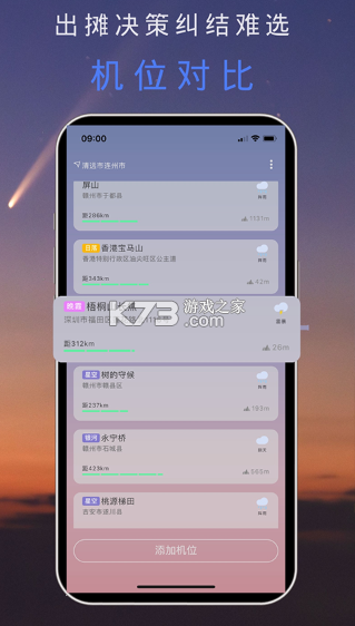风光Go v3.2.1 官方下载 截图