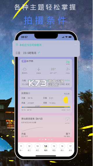 风光Go v3.2.1 官方下载 截图