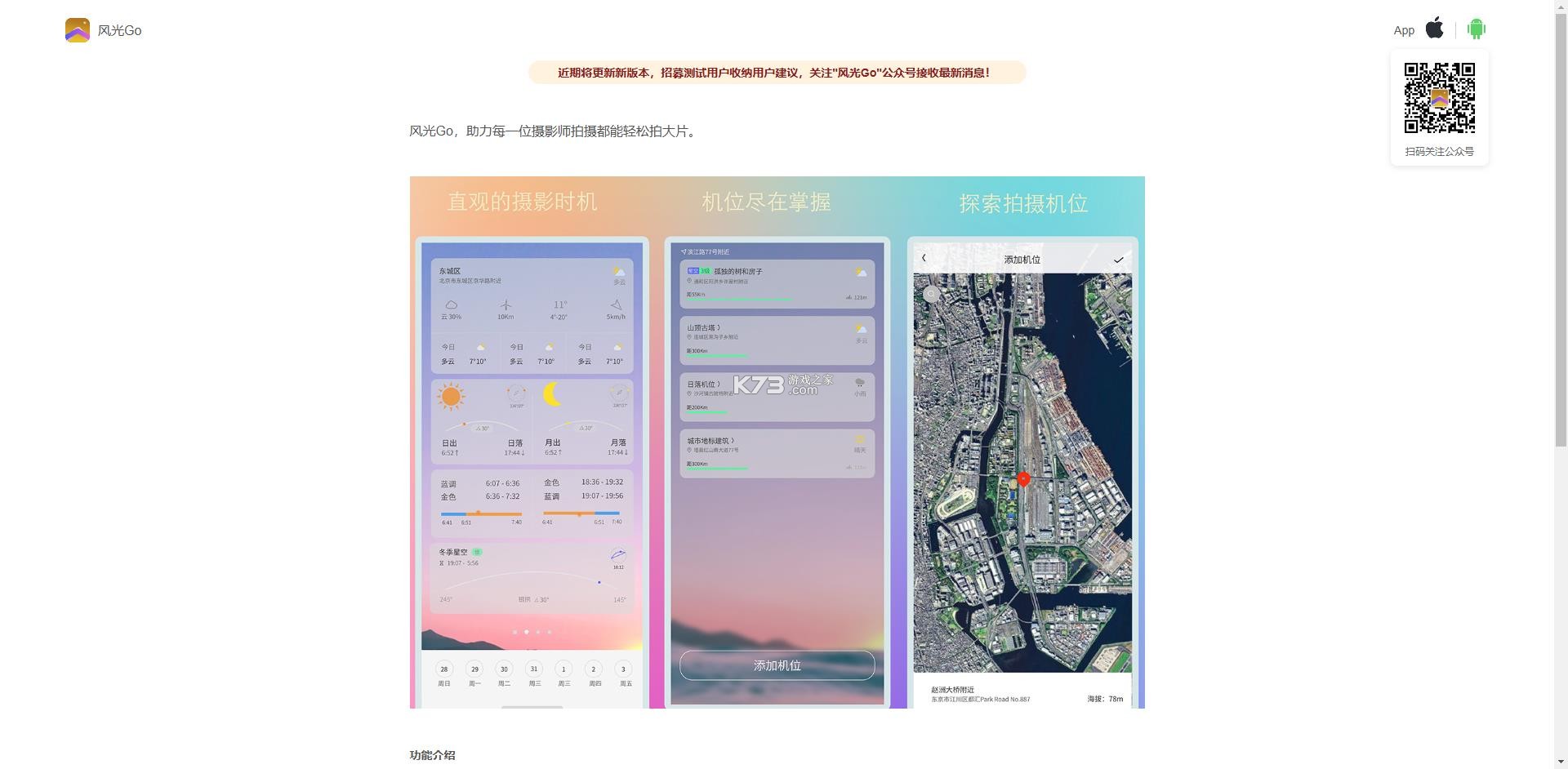 风光Go v3.2.1 官方下载