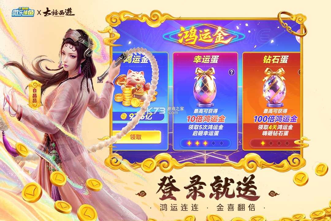 微乐捕鱼千炮版 v3.9.26 内购破解版 截图