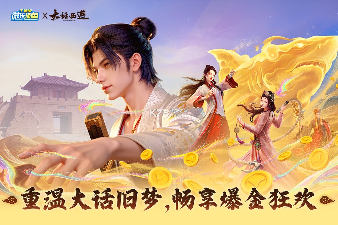 微乐捕鱼千炮版 v3.9.26 内购破解版 截图