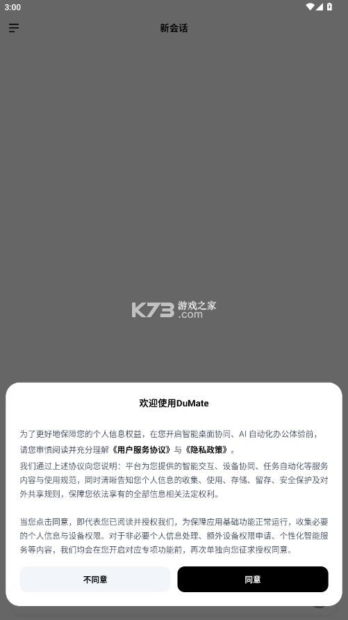 dumate v1.0.0.40 手机版下载 截图