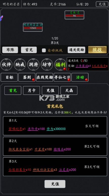 剑气除魔 v1.0.0 充值返利版 截图