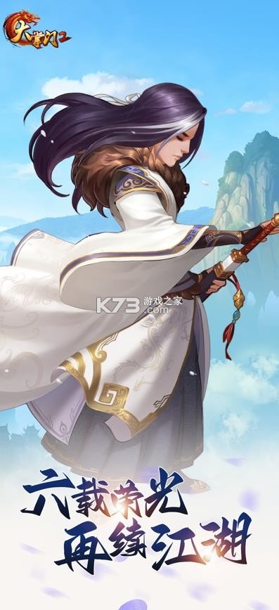 大掌门2 v9.0.1 苹果版下载 截图