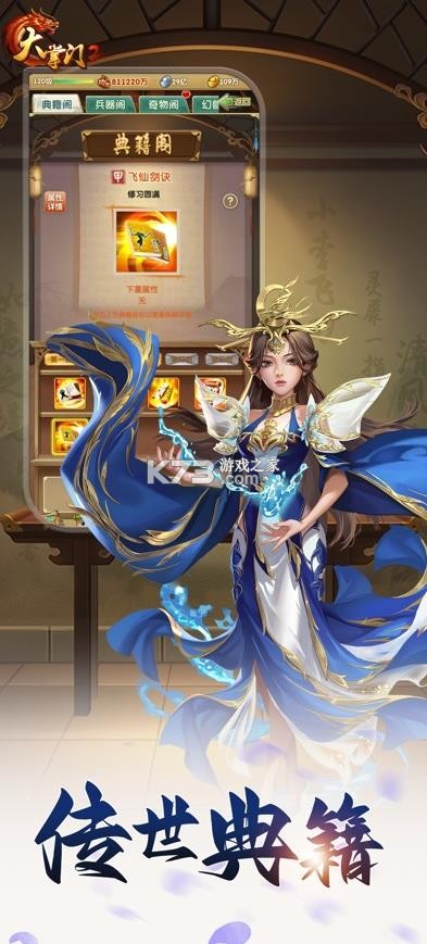 大掌门2 v9.0.1 破解版 截图
