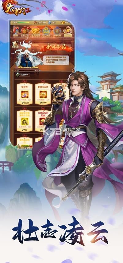 大掌门2 v9.0.1 破解版 截图