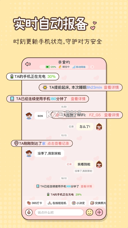 甜蜜轨迹 v1.6.7 官方正版下载 截图