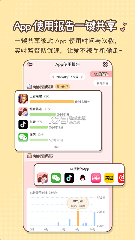 甜蜜轨迹 v1.6.7 官方正版下载 截图