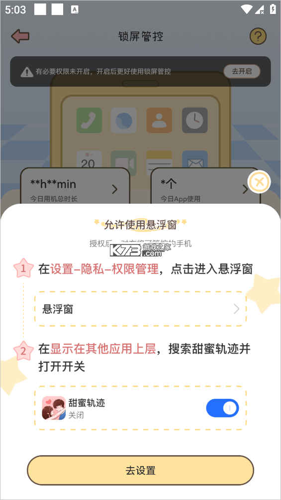 甜蜜轨迹 v1.6.7 官方正版下载