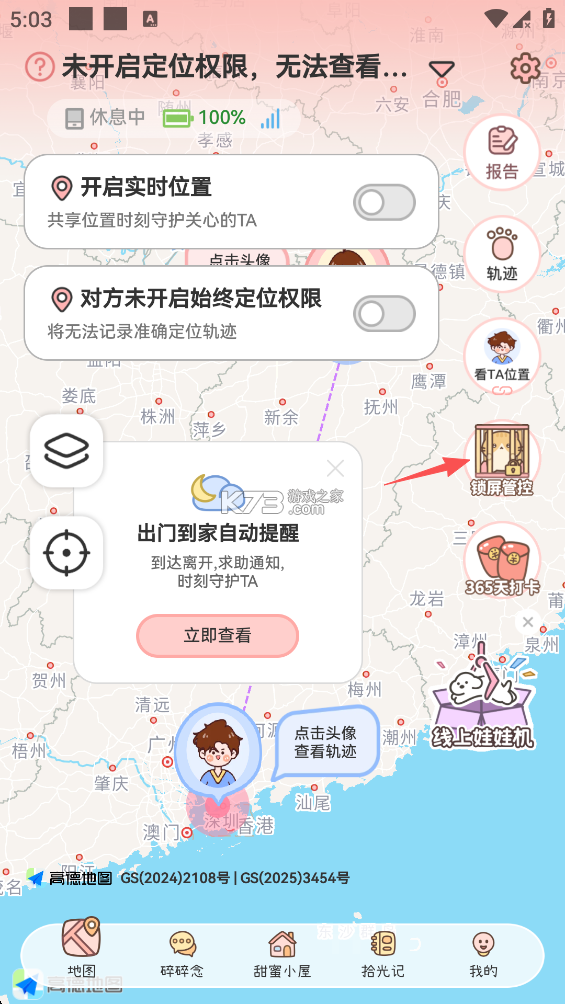 甜蜜轨迹 v1.6.7 官方正版下载
