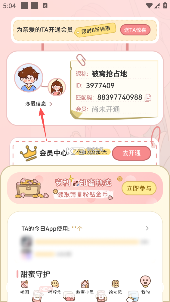 甜蜜轨迹 v1.6.7 官方正版下载
