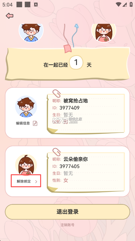 甜蜜轨迹 v1.6.7 官方正版下载