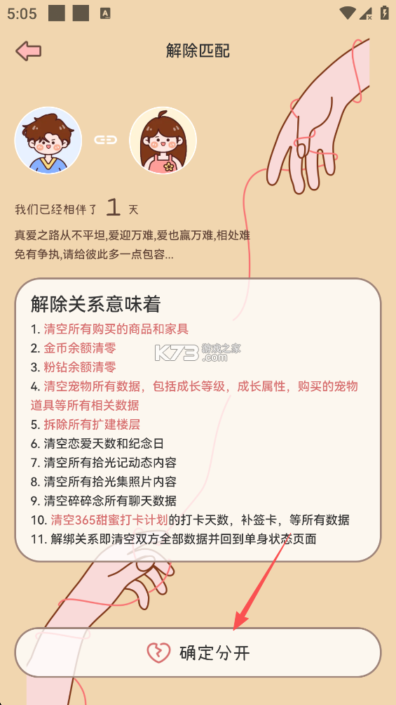 甜蜜轨迹 v1.6.7 官方正版下载