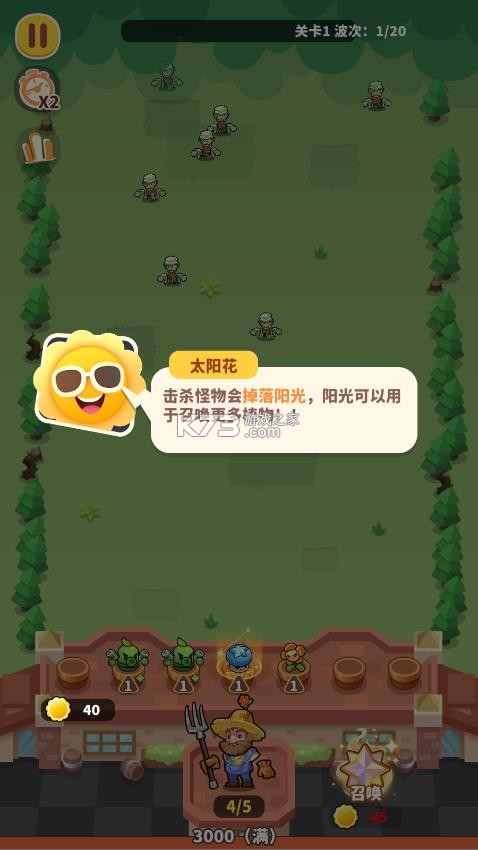 植物萌斗 v1.0 无限钻石版 截图