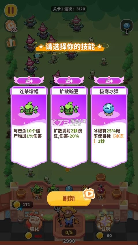 植物萌斗 v1.0 无限钻石版 截图