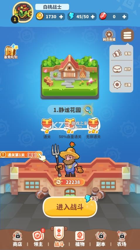 植物萌斗 v1.0 无限钻石版 截图