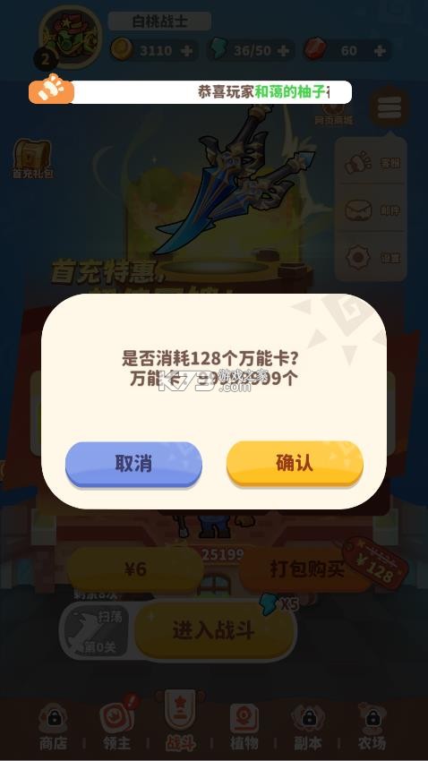 植物萌斗 v1.0 无限钻石版 截图