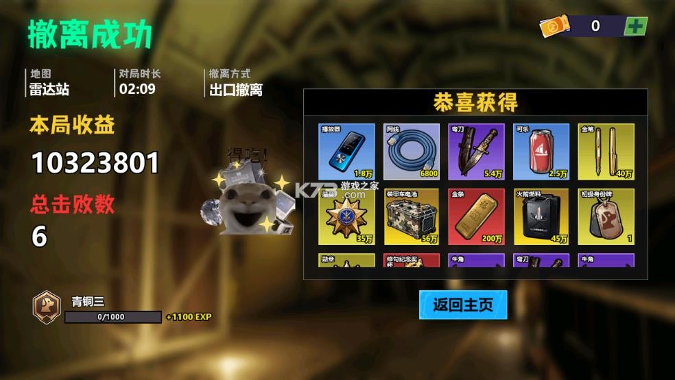 修勾逃生巨人危机 v10.9.4 免广告下载 截图