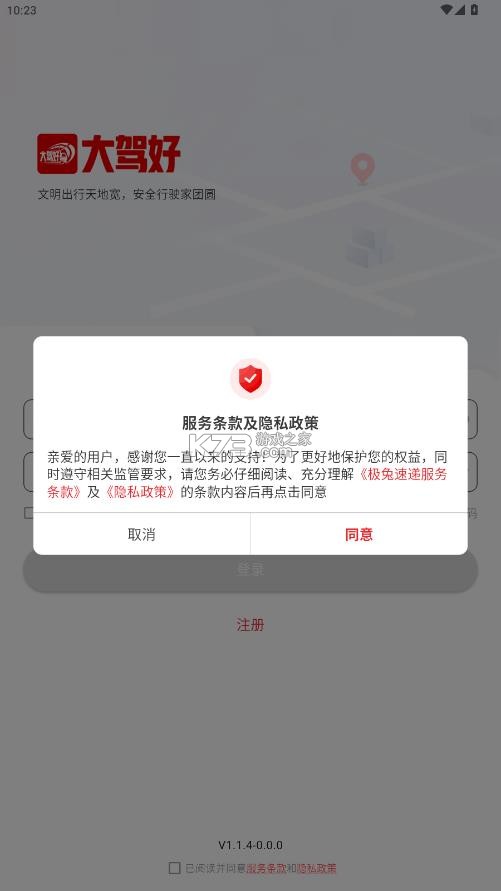 大驾好 v2.0.1 app司机端下载 截图