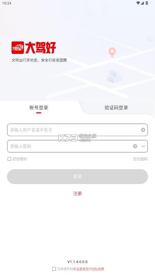 大驾好 v1.1.6 app司机端下载