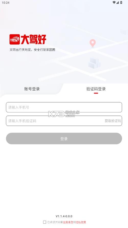 大驾好 v2.0.1 app司机端下载 截图