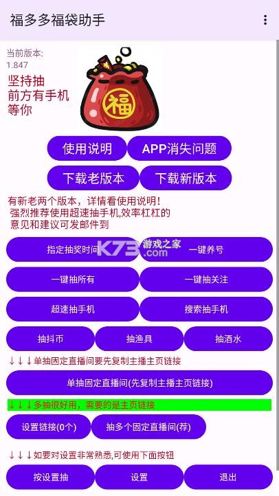 福多多福袋助手 v1.847 下载 截图