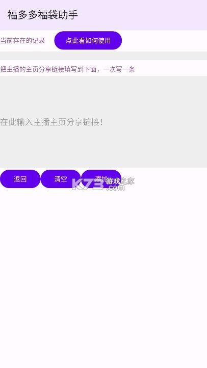福多多福袋助手 v1.847 下载 截图