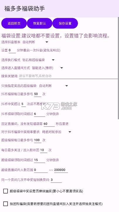 福多多福袋助手 v1.847 下载 截图