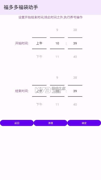 福多多福袋助手 v1.847 下载 截图