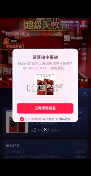 福多多福袋助手 v1.847 下载 截图